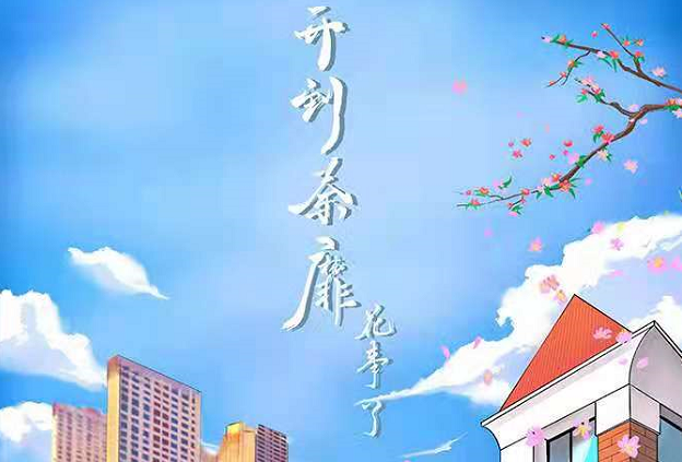 《开到荼蘼花事了》剧本杀故事复盘凶手剧情解析