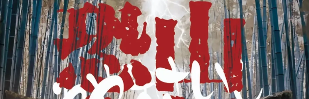 《恐山大祭》剧本杀凶手是谁_真相答案复盘
