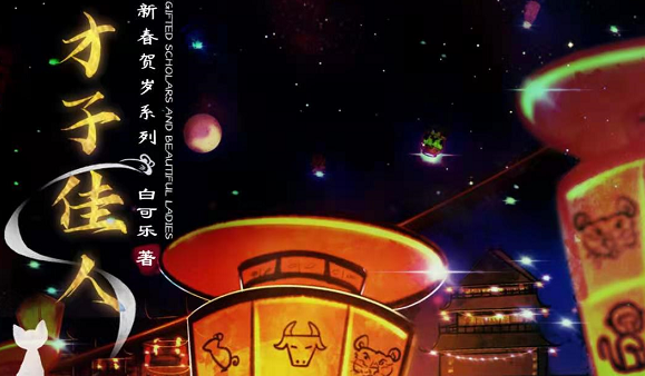 《才子佳人》剧本杀复盘凶手剧情解析故事剧透