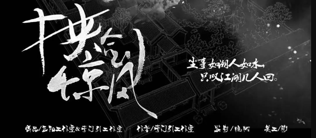 《挟剑惊风》剧本杀复盘点评_凶案凶手推理解析剧透