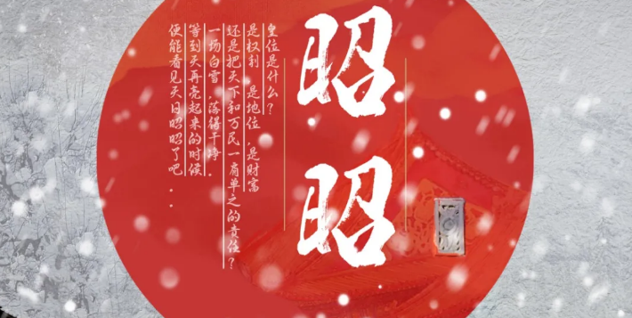 《昭昭》剧本杀复盘凶手真相结局解析答案剧透