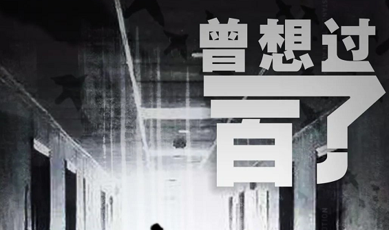《曾想过一了百了》剧本杀复盘凶手剧情解析故事简介