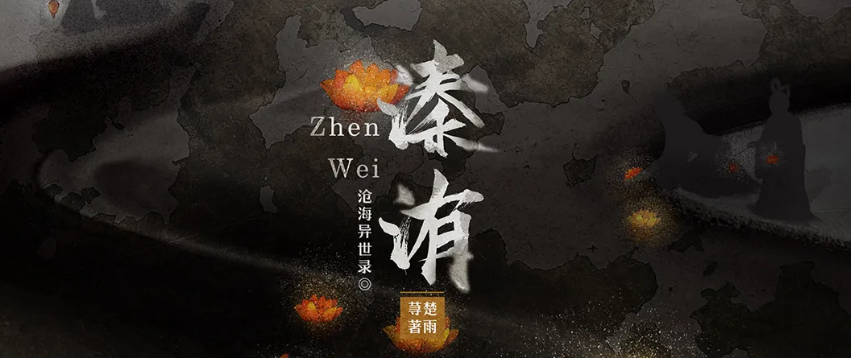 《溱洧》剧本杀复盘真相凶手剧情剧透