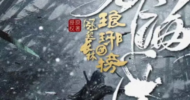 《琅琊榜之风起长林：怒海惊涛》剧本杀复盘故事剧情凶手解析