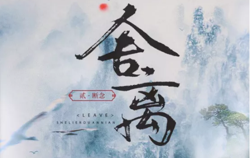 《舍离》剧本杀剧情凶手真相解析测评