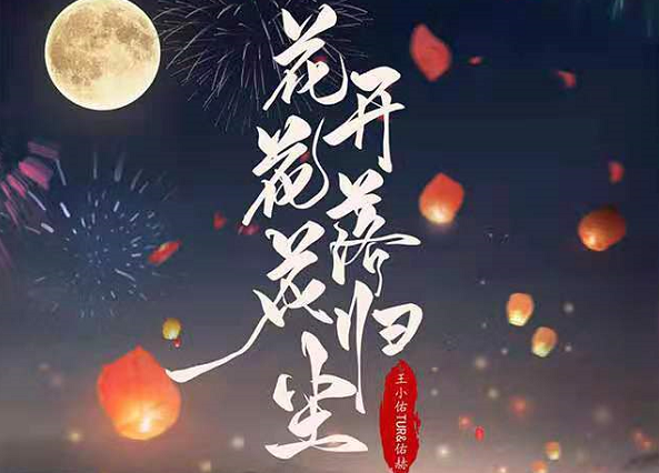 《花开花落花归尘》剧本杀复盘真相解析凶手是谁