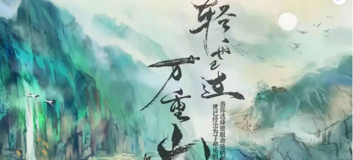 古风本《轻舟已过万重山》剧本杀复盘凶手测评剧透答案密码真相解析
