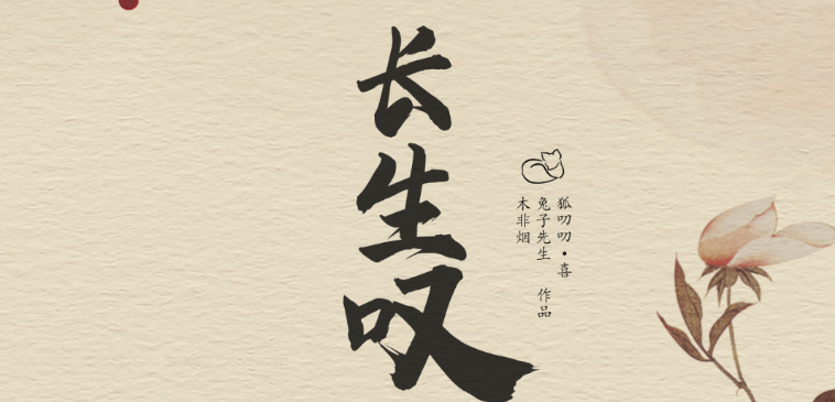 《长生叹》剧本杀复盘测评凶手真相解析结局答案剧透