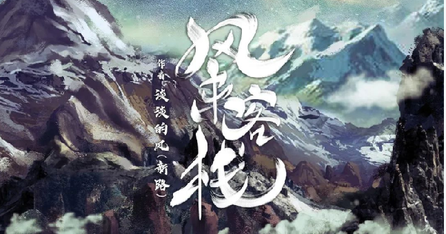 《风来客栈》剧本杀复盘角色凶手解析剧情真相剧透