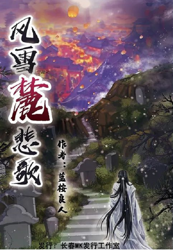 《风雪麓悲歌》剧本杀复盘剧情凶手解析故事剧透