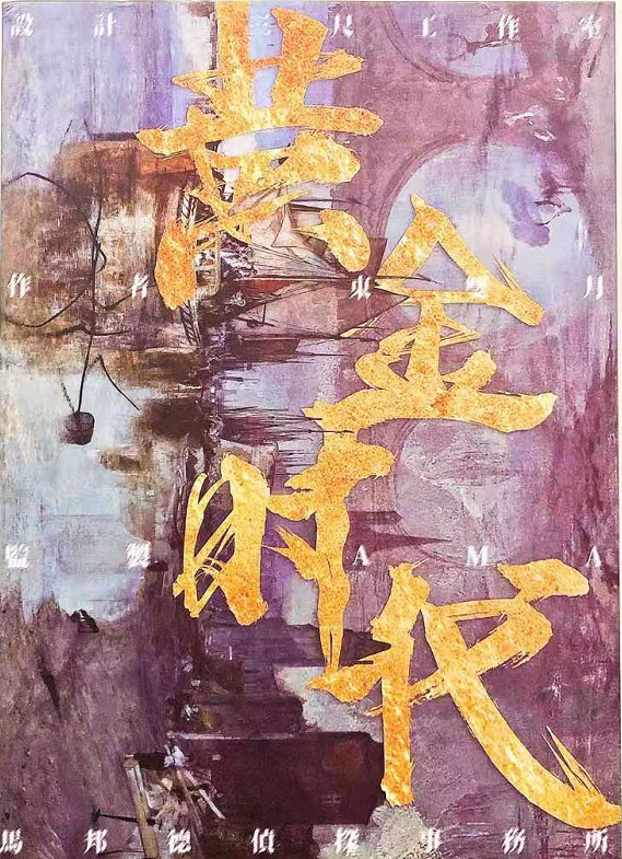 《黄金时代》剧本杀复盘凶手剧情解析答案揭秘测评