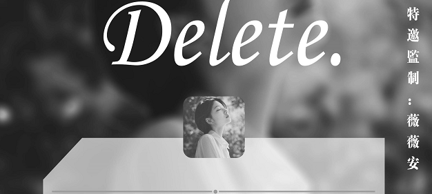 《DELETE》剧本杀真相答案_故事复盘/凶手是谁剧透