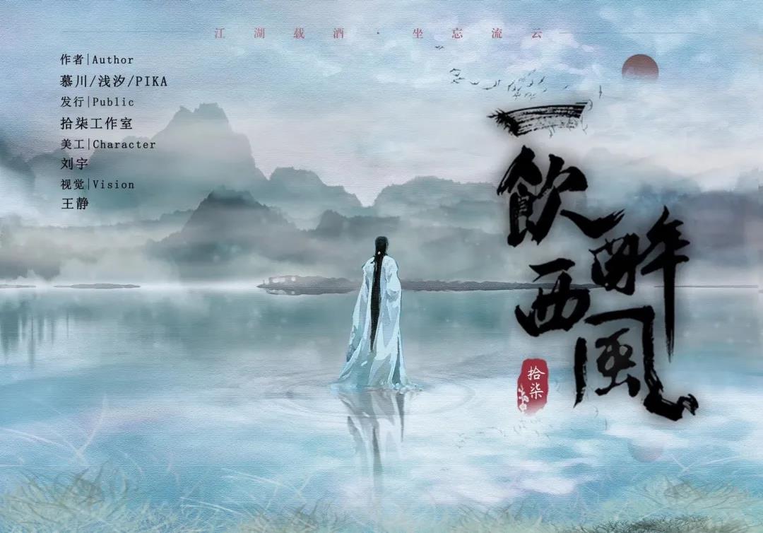 《一饮醉西风》剧本杀复盘剧情凶手解析故事简介