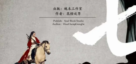《七界》剧本杀真相凶手剧透_复盘测评简介