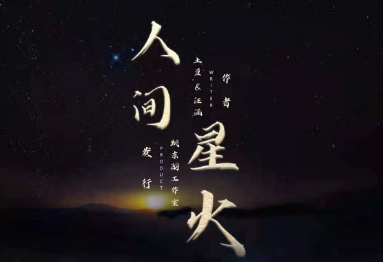 《人间星火》剧本杀复盘结局剧透凶手答案揭秘