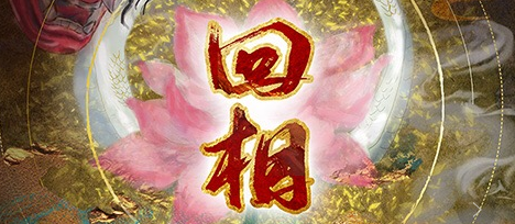 《回相》剧本杀故事复盘_凶手是谁真相答案