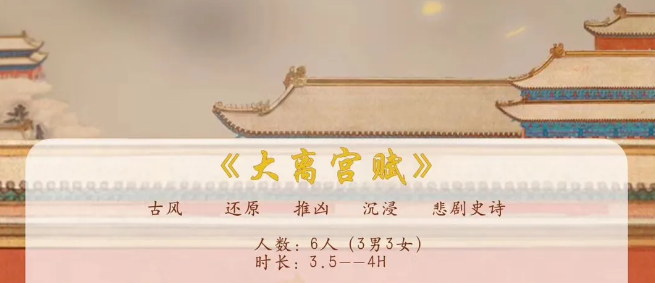 《大离宫赋》剧本杀凶手复盘_真相答案剧透简介