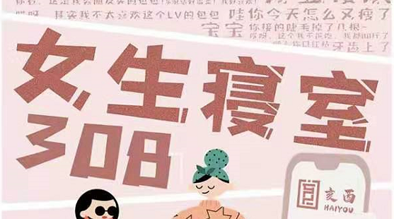 《女生寝室308》剧本杀复盘凶手真相解析答案攻略结局