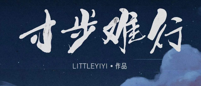 《寸步难行》剧本杀真相答案复盘_凶手结局剧透