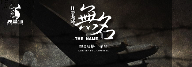 《无名》剧本杀故事复盘_真相答案_凶手是谁