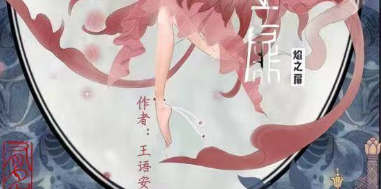 《焰之扉》剧本杀故事复盘_真相答案_凶手是谁