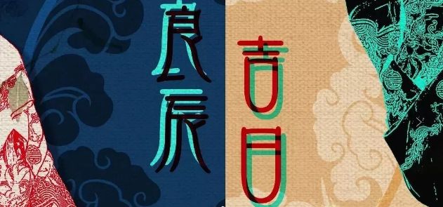 《良辰吉日》剧本杀真相答案剧透_凶手手法