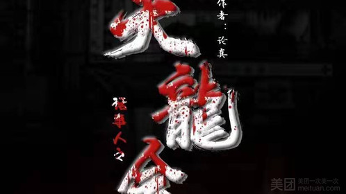 《话事人之天龙会》剧本杀复盘真相答案_凶手是谁剧透解析