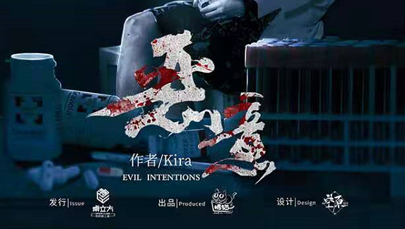 《恶意》剧本杀复盘剧情解析凶手结局剧透