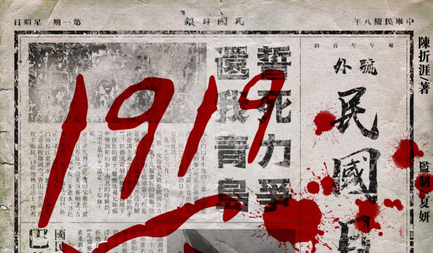 《1919，何以为家》剧本杀凶手复盘作案手法解析答案密码结局