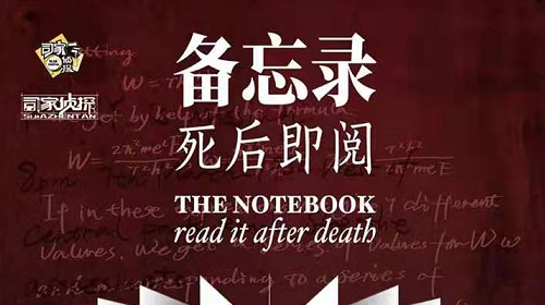 《备忘录：死后即阅》剧本杀复盘剧情解析凶手角色真相结局