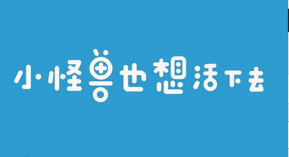 《小怪兽也想活下去》剧本杀复盘剧情凶手解析简介