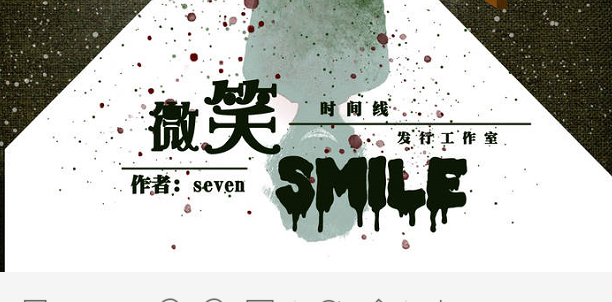 《微笑/smile》剧本杀复盘亮点解析真相剧透凶手是谁