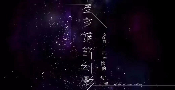 《星空馆》剧本杀复盘测评亮点真相结局密码解析凶手揭秘