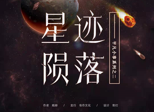 《星际陨落》剧本杀复盘剧情角色解析_凶手是谁