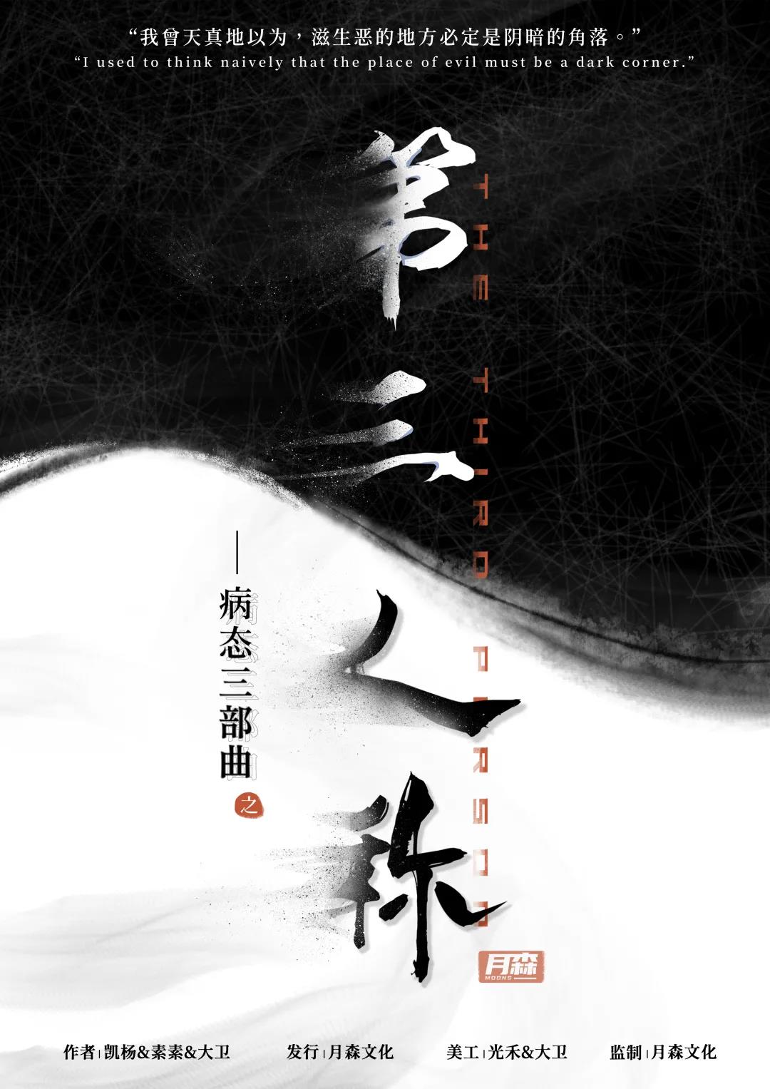 《第三人称》剧本杀复盘真相解析攻略凶手剧透答案揭秘