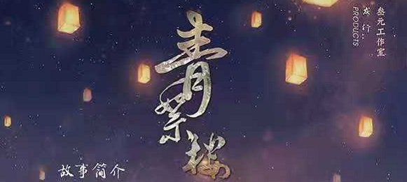 《青絮楼》剧本杀复盘剧情解析真相结局剧透密码凶手揭秘