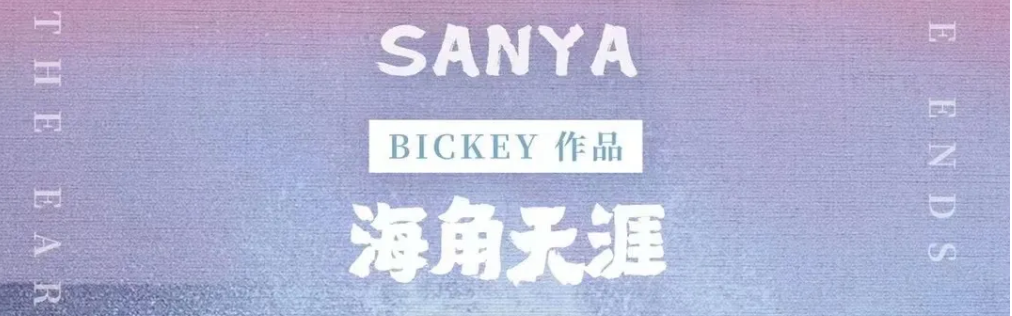 《三亚SANYA》剧本杀复盘剧情解析还原凶手解析结局剧透