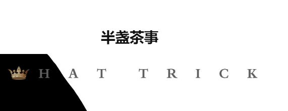 《半盏茶事》剧本杀复盘真相解析凶手揭秘线索剧透