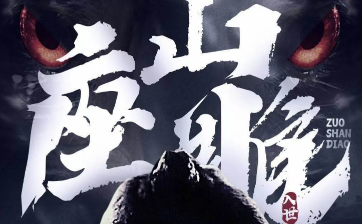 《座山雕》剧本杀凶手是谁复盘_案件真相答案解析剧透