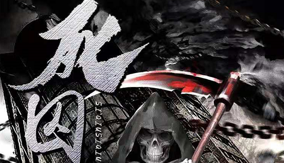 《死囚》剧本杀复盘故事简介亮点解析凶手揭秘