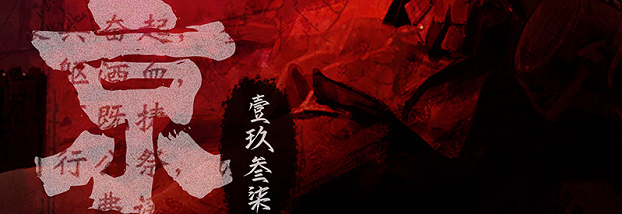 《南京1937》剧本杀凶手是谁复盘_故事真相答案解析