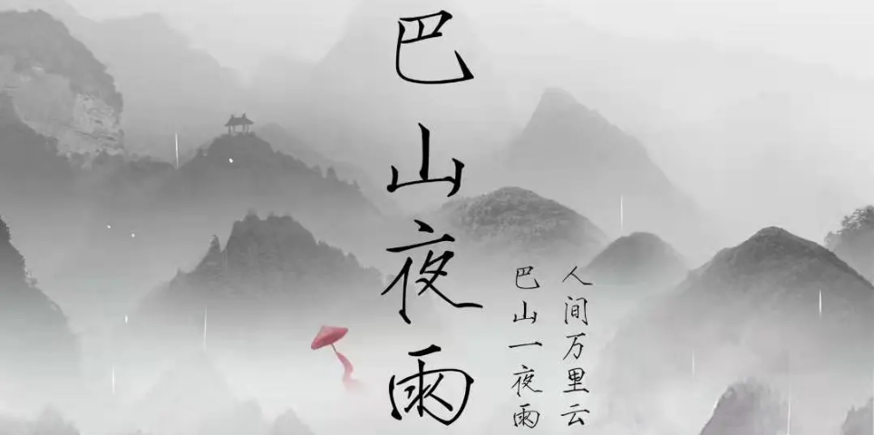 古风本《巴山夜雨》剧本杀复盘凶手动机手法简介剧情揭秘