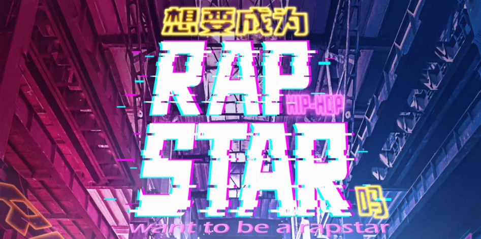 《想要成为RAP-STAR吗》剧本杀复盘游戏攻略解析凶手密码推理