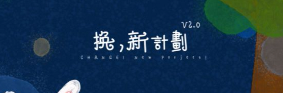 《换新计划》剧本杀线索复盘解析_案件真相凶手剧透