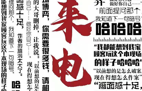 欢乐机制《来电》剧本杀复盘攻略机制凶手推理：来体验一段不一样的“专业团队”的人生