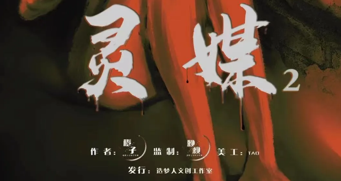 热门新测《灵媒2》剧本杀结局解析_案件凶手人物线索推理测评