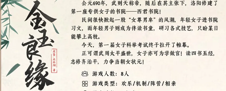 《金玉良缘》剧本杀凶手解析真相攻略显示推理