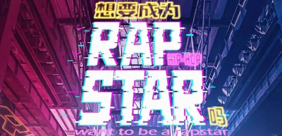 《想要成为Rap Star吗》剧本杀复盘线索凶手攻略密码答案