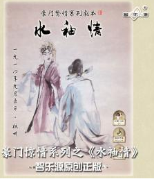 《水袖情》剧本杀故事真相答案复盘解析_凶手是谁推理