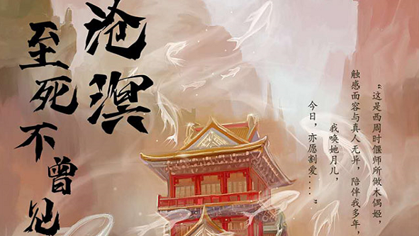 《至死不曾见沧溟》剧本杀复盘剧情简介凶手结局密码手法